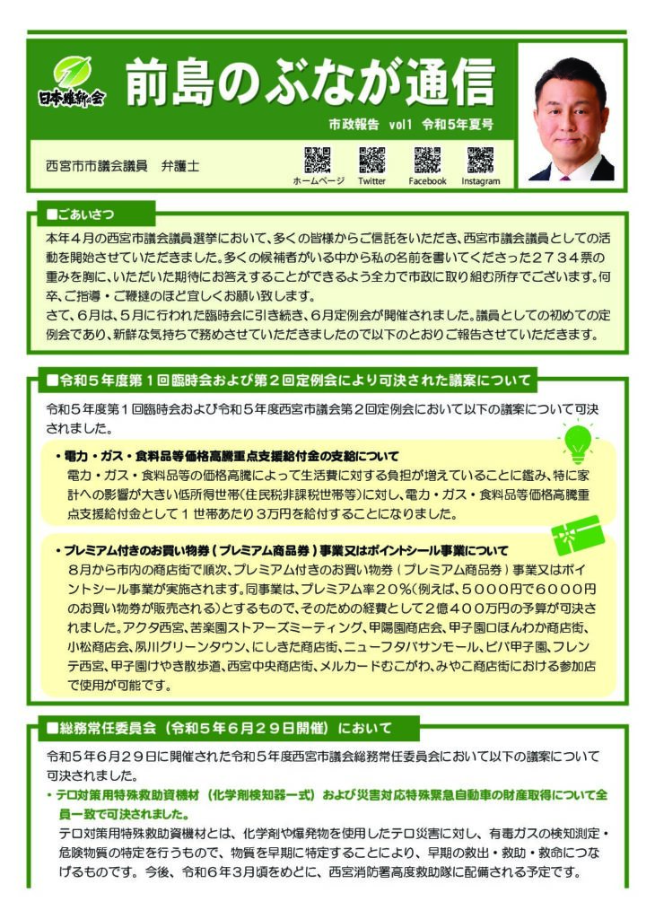 市政報告　vol1 令和５年夏号