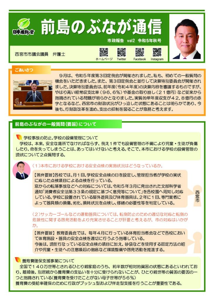 市政報告　vol2 令和５年秋号