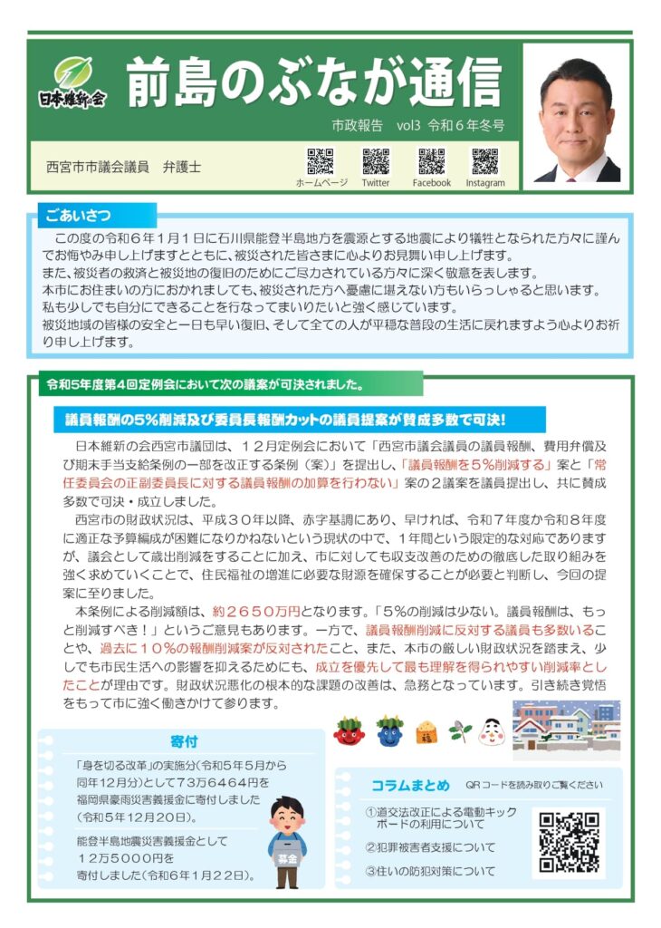 市政報告　vol3 令和５年冬号